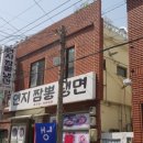 연지짬뽕 냉면 이미지