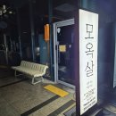 삼겹살먹으러가자 | 창원 상남동 모옥살 목살 삼겹살 솔직후기