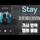 Stay - The Kid LAROI & Justin Bieber 이미지