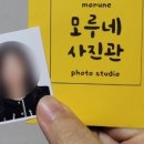 모루네사진관