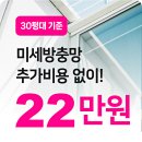 에듀그린 | 만촌삼정그린코아에듀파크 방충망 시공 후기 모노필라멘트 30메쉬 교체