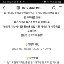 경기도경제과학진흥원 인스타그램 이벤트(~7.24) 이미지