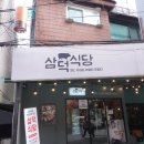 미아사거리역 | 미아사거리역 맛집 삼겹살 고기집 삼덕식당 후기