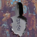 연기공소 | 영화 얼굴 정보 관람평 원작 결말 쿠키 명대사, 연상호 감독 박정민 주연 미스터리 스릴러 한국 영화 추천