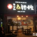 두낭자꿀맛족발보쌈(사수점)