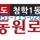 부산 영도에 동원로얄듀크가 600만원대로!!!! 이미지