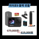 개인화물1230 | 고프로 히어로 9 - 미국 공식 홈페이지 구매 후기 및 직구 가이드