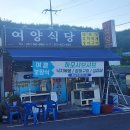 덕양로 | [여수 맛집] - 현지인만 아는 여수 보양 맛집 ‘여양식당’ – 하모샤브샤브 솔직후기