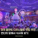 올랜도 디즈니월드 리조트 할리우드 스튜디오 맛집 추천 라운드업 로데오 BBQ 이용 후기
