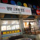 멍멍으르렁컹컹 부대찌개 이미지