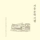 서울꽃방