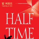 하프타임 이미지