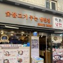 육쌈냉면낙원점