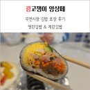김밥파는사람들(중동교점) | 부전시장 김밥 명물 명란김밥 계란김밥 포장 솔직 후기