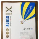 수학 수능기출문제집 2024자이스토리 고1수학(하) 고등수학 !!