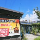 산동화덕구이 이미지