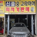 시흥배곧중고타이어