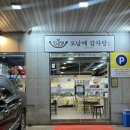 오남매감자탕반구점