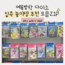 종이접기&클레이 놀이터(6~7세) | 여름방학 다이소 집콕 놀이템 추천 모음zip