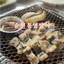 순천 남정동 통영장어 장어구이 맛집 후기