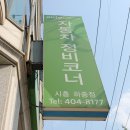 특급 카센타 이미지