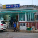 차유횟집