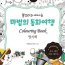 동화여행