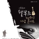 쉘부르명과