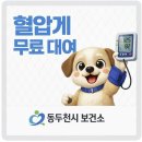 동두천시보건소 이미지