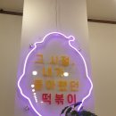 우리할매떡볶이화성남양점