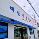 대산식육식당 이미지