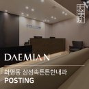 삼성속튼튼한내과의원 이미지