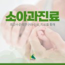 우리소아과 이미지