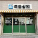 옥분상회 | [제주남원카페] 옥분상회 :) 레트로 감성카페 에그타르트 맛집