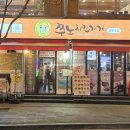 쭈노치킨가게 이미지