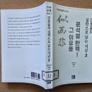 (주)전연 | [공지] &lt;사이비4&gt;, 실학으로 읽는 지금 출간