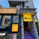 샤로수길술집 서울대입구역술집 오뉴 직접 만드는 안주와 다양한 술