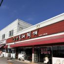 방축리부대찌개 이미지