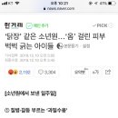 ‘닭장’ 같은 소년원…‘옴’ 걸린 피부 벅벅 긁는 아이들 이미지