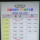 리틀타이거키즈골프스쿨 이미지