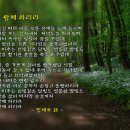 당신과 함께 하리라 / 정세욱 시, 김성희 작곡 / Sop. 최정원, pf. 김민경 이미지