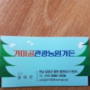 가마골관광농원