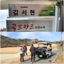 대가야식육식당 | {경북 고령군} 동갑내기 친구들과 대가야CC에서 라운딩 후기