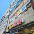 도깨비우동 | 내돈내산! 해장하기 딱 좋은 속초교동맛집 도깨비우동 얼큰어묵우동 후기!