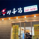 장안통닭 이미지
