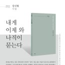 ❣️강신형(전 경남지부 이사) 시집 발표 이미지