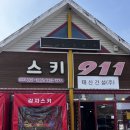 용평스키렌탈 1등 스키911 장비의류렌탈 리프트권할인 후기