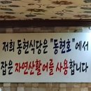 동현식당
