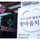 한마음치과 이미지