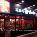 불닭발땡초동대문엽기떡뽁이